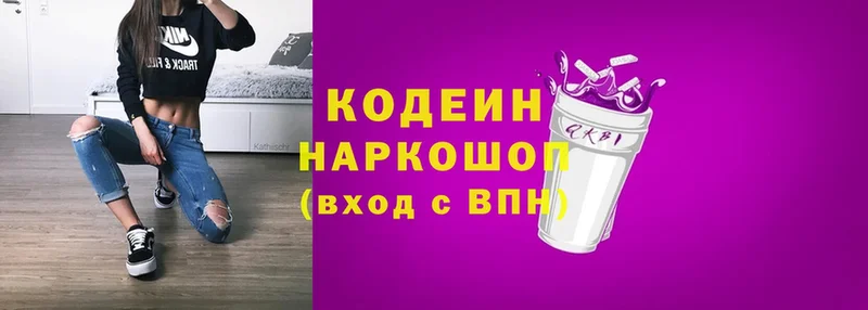 купить наркотик  Дегтярск  Codein Purple Drank 